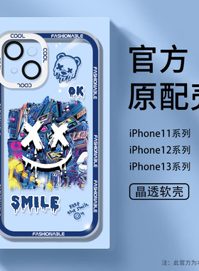 潮牌恶魔涂鸦苹果14手机壳iPhone13新款12高级感11全包xs防摔7硅胶x男士8plus网红xr适用pro爆款max透明se3套