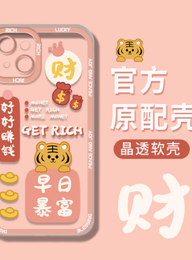 虎年新款苹果13手机壳iphone12promax保护套11全包xsxr防摔78plus男女超薄透明平安喜乐暴富网红软的硅胶2022