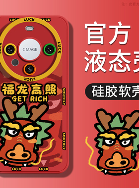 涂鸦龙年华为mate60pro手机壳mate50新款mate40pro红色硅胶60外壳全包pro防摔mt新中式男30pro小众高级感适用