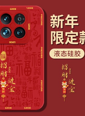 招财进宝适用小米13手机壳14红色2024新年款12pro新款13Ultra防摔12sUltra硅胶11超薄13pro全包10s至尊纪念版