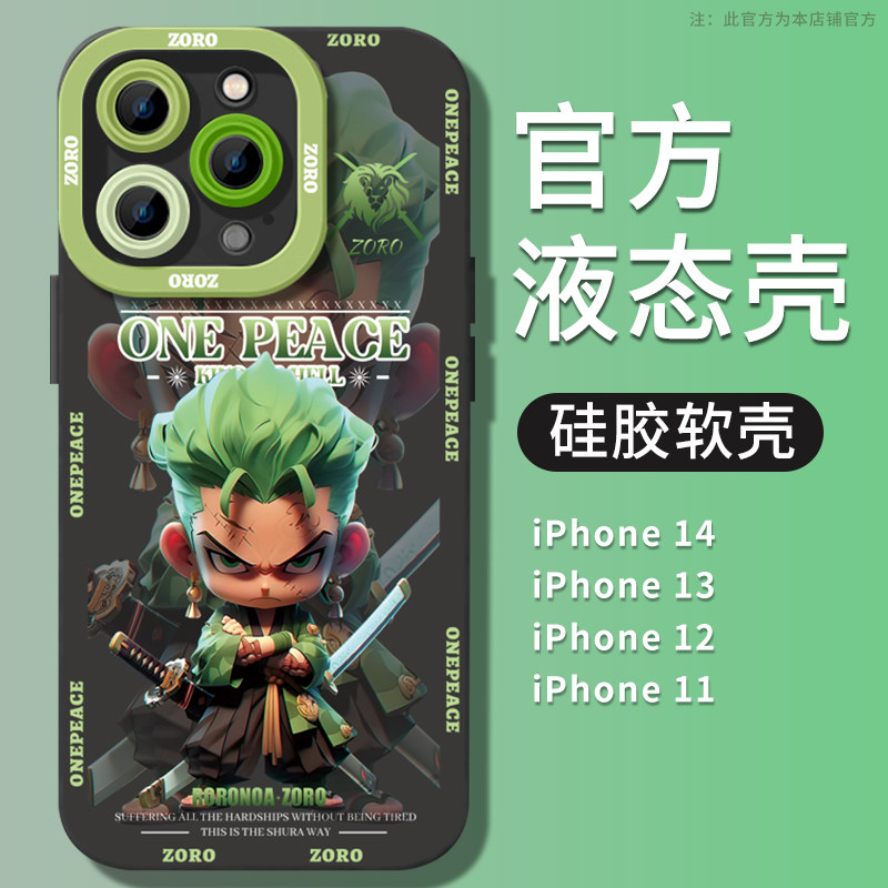 Q版潮牌王副索隆苹果14手机壳15promax新款13pro海贼王12全包11防摔max高级感pro液态硅胶x男iPhone14pro适用,3C数码配件,手机保护套/壳,淘宝优惠券,粉丝福利购,淘宝优惠卷