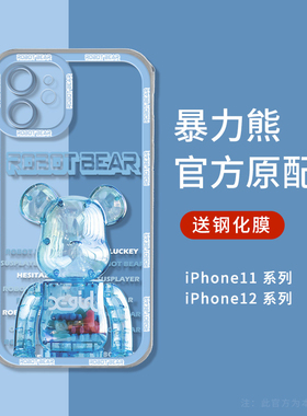 暴力熊苹果12手机壳iphone11保护套2021年新款13promax镜头全包防摔mini透明软硅胶可爱卡通潮牌男女网红小众