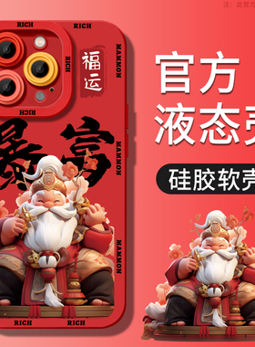 如意财神苹果15promax手机壳iPhone14新款15pro全包防摔13红色12新年款11防摔x硅胶plus本命年暴富高级感适用