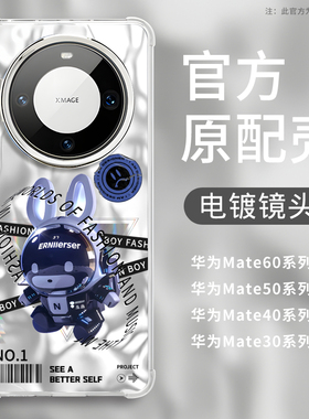 机械兔子适用华为mate60pro苹果15手机壳iPhone14promax新款13pro全包mate40防摔30男款电镀12小众11pm高级感