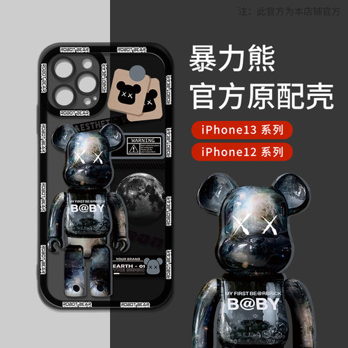 潮牌暴力熊苹果13手机壳iphone12保护套新款13promax镜头全包防摔12pro男女卡通网红透明软硅胶高级感个性 - 封面