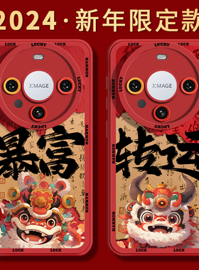 华为mate60pro手机壳新款mate40pro暴富醒狮mate50红色2024新年款30硅胶软壳m全包pro防摔秋冬国潮新中式适用