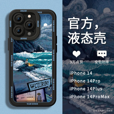 iPhone14梵高星空艺术液态手机壳