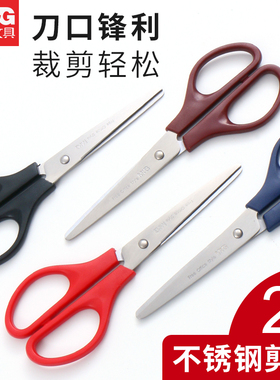 晨光文具180/210mm办公剪刀学生手工剪纸刀家用剪子  ASS91467