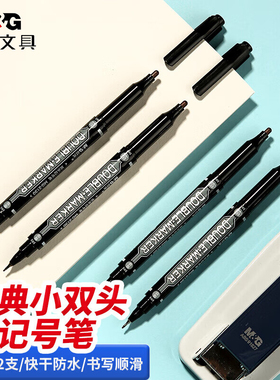 晨光（M&G）MG2130小双头记号笔油性快干儿童绘画勾线笔学生用美术描边笔黑色光盘笔马克笔细头红色标记笔