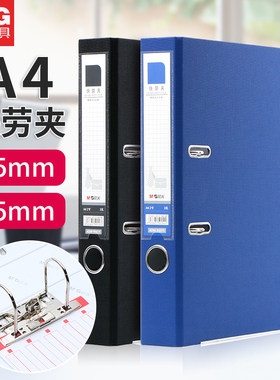 晨光（M&G）3寸A4快劳夹蓝色资料文件夹 附带标签分类纸 黑色办公用品收纳整理文件管理夹多功能 ADM95076