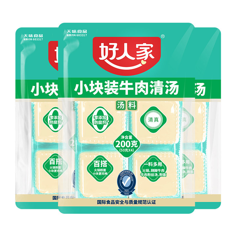 好人家牛肉汤料200g/袋 家用翘脚牛肉清汤不辣清汤牛肉火锅调味料,粮油调味/速食/干货/烘焙,火锅调料,淘宝优惠券,粉丝福利购,淘宝优惠卷