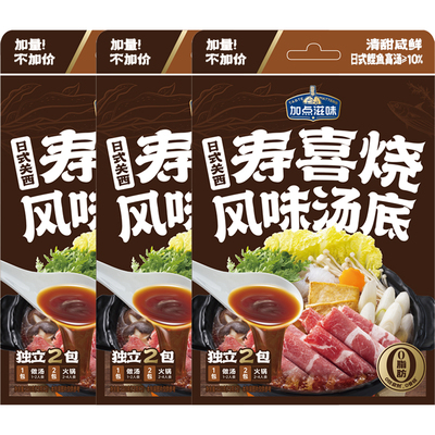 加点滋味寿喜烧汤底调味料包