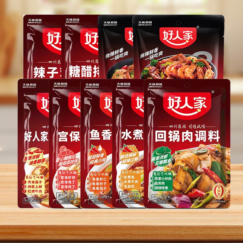 好人家川菜调料组合系列香锅水煮肉片麻婆豆腐五香香辣卤料调味品