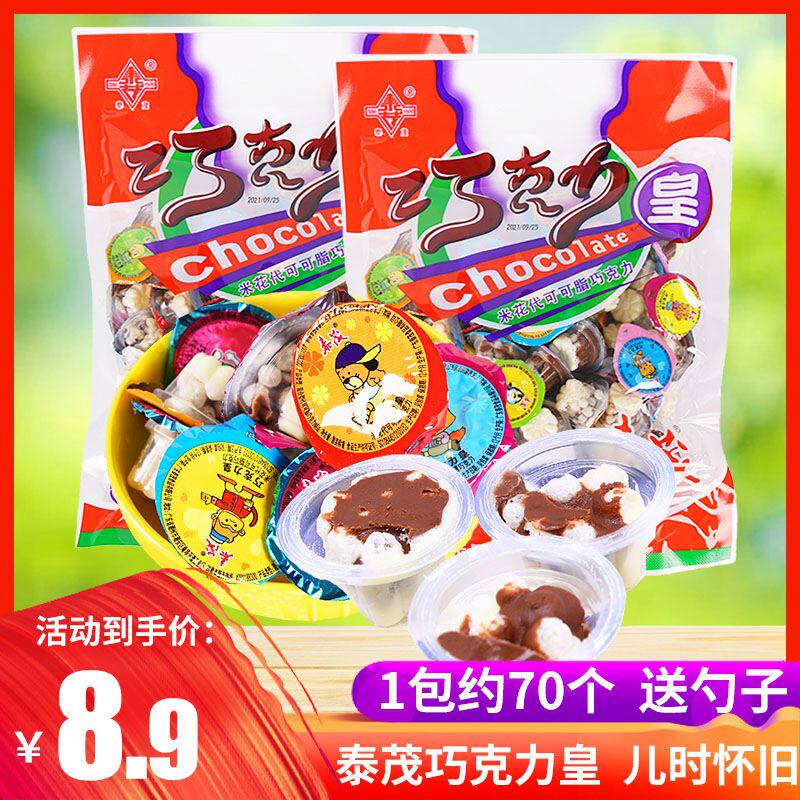 泰茂巧克力皇爆米花朱古力巧克力杯8090后怀旧休闲小零食代可可脂