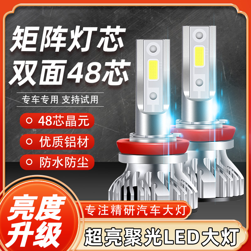 LED汽车大灯h1灯泡h7超亮h4远近一体9005改装9012车灯h11强光版H3