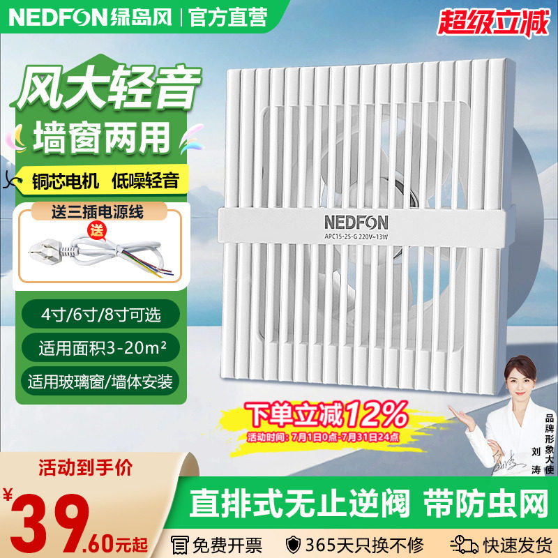 绿岛风换气扇4/6/8寸卫生间墙壁式玻璃窗排气扇厨房家用低音排风