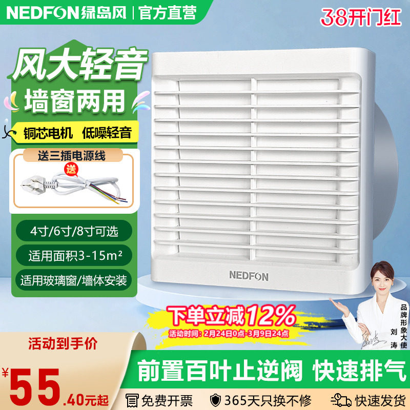 绿岛风百叶窗式排气扇卫生间强力墙式排风扇家用厨房玻璃窗换气扇