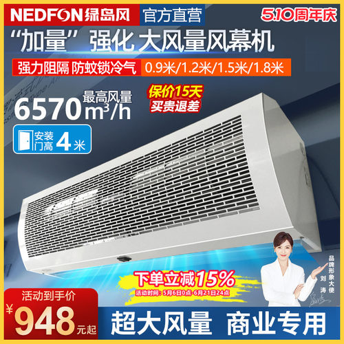 绿岛强力低音风幕机商用