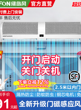 绿岛风门控风幕机商用自动感应门店铺餐饮店门口风帘机冷库空气幕