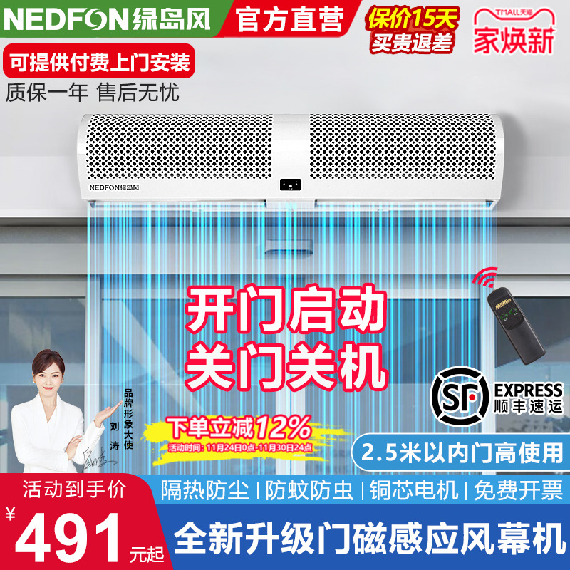 绿岛风门控风幕机商用低音