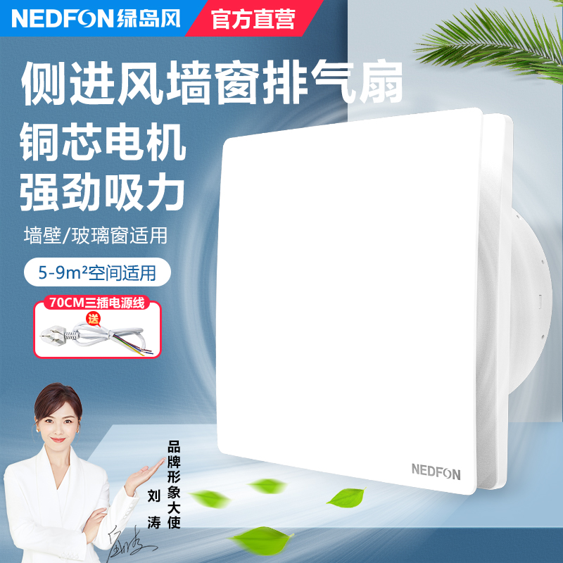 绿岛风侧进风卫生间排气扇