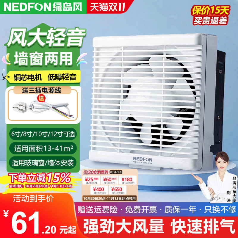 绿岛风卫生间排气扇6/8/10/12寸排风强力低音家用百叶窗式换气扇
