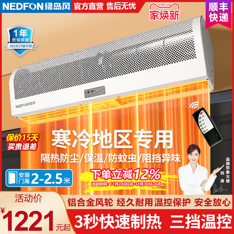 绿岛风电热遥控款风幕机