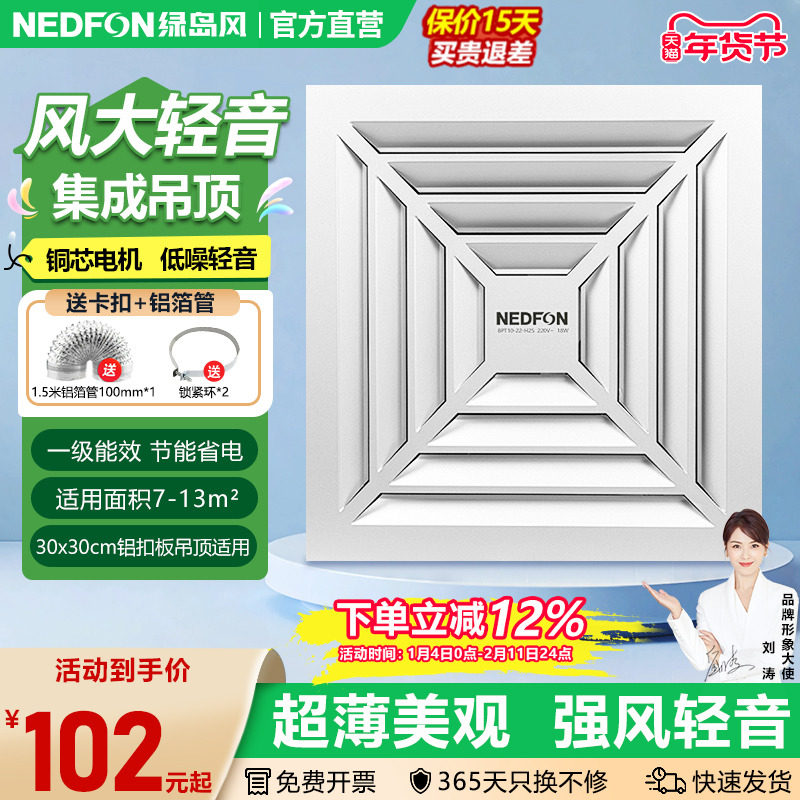 绿岛风集成吊顶换气扇30x30厨房管道排气扇家用卫生间强力排风扇