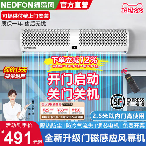 绿岛风门控风幕机商用低音