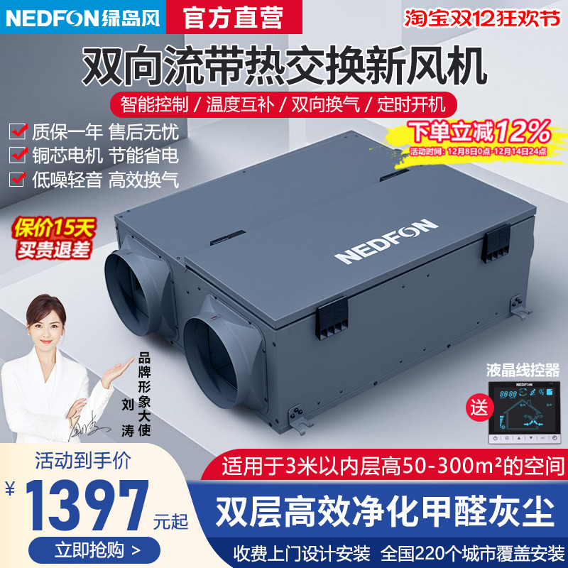 绿岛风双向流带热交换新风机家用全屋新风系统换气空气净化器商用