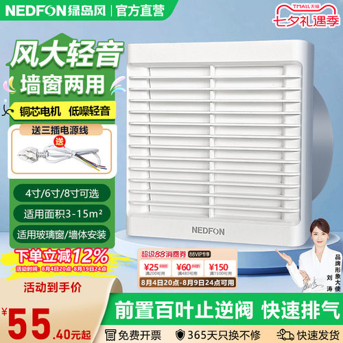 绿岛风百叶窗排气扇家用