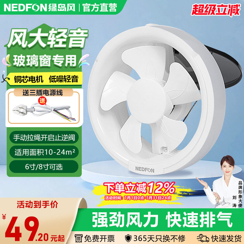 绿岛风强力家用圆形排气扇6/8寸玻璃窗墙壁式换气扇卫生间排风扇
