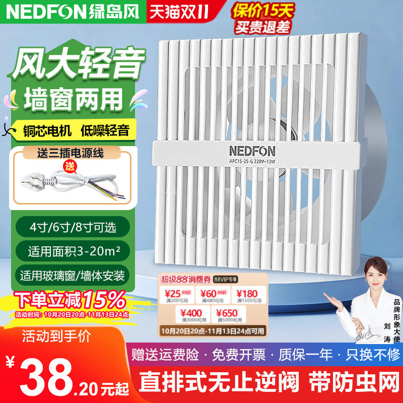 绿岛风换气扇4/6/8寸卫生间墙壁式玻璃窗排气扇厨房家用低音排风