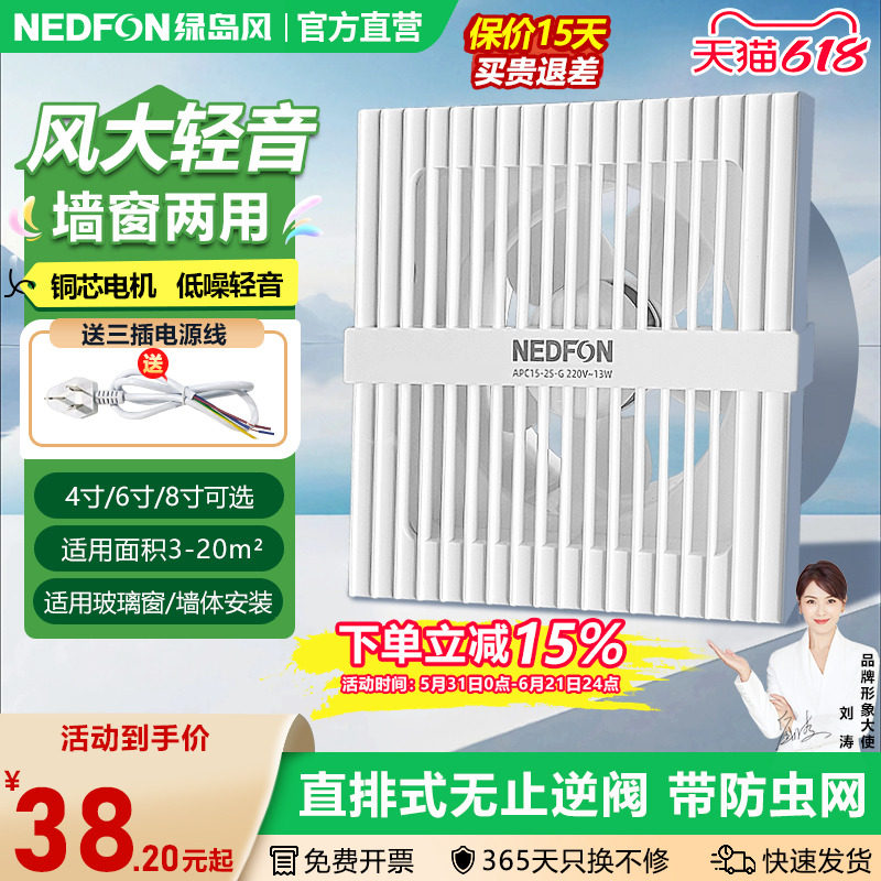绿岛风换气扇4/6/8寸卫生间墙壁式玻璃窗排气扇厨房家用低音排风