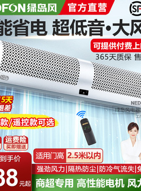 绿岛风遥控风幕机商用电梯轿厢商铺专用门口风帘机餐饮冷库空气幕