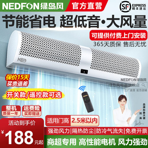 绿岛风商用低音遥控风幕机