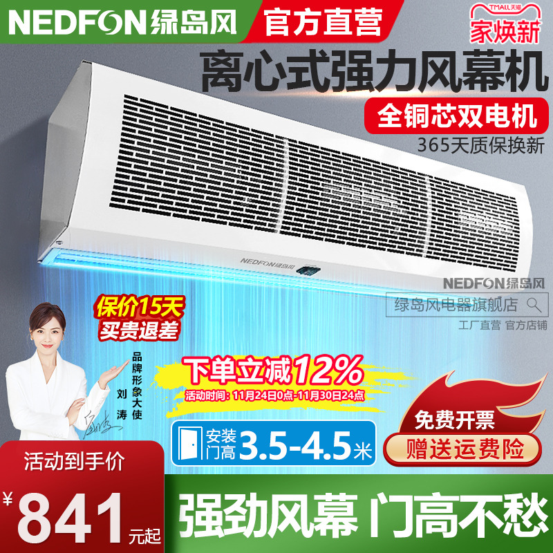 绿岛低音风幕机商用强力