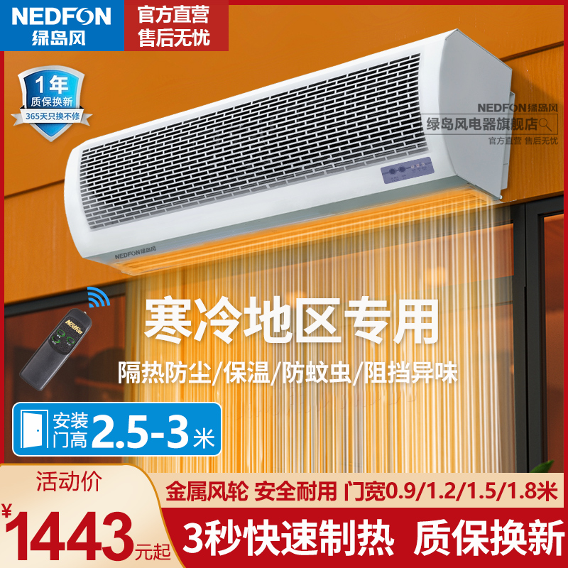 绿岛风冷暖两用电热风幕机