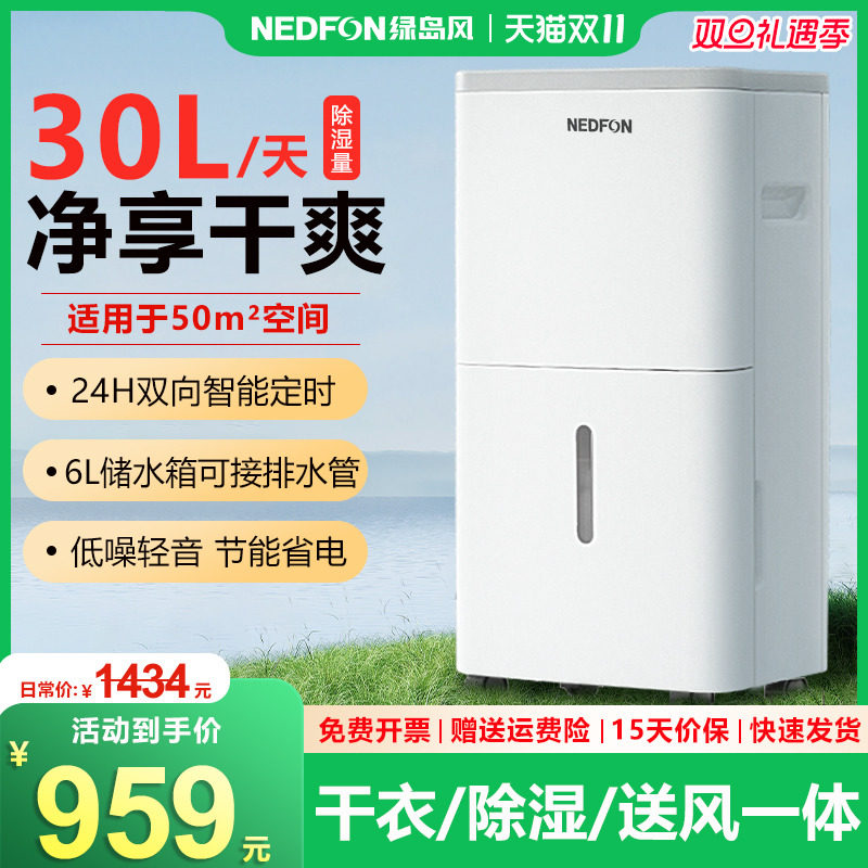 绿岛风30升家用除湿机轻音抽湿室内去湿器大容量干燥干衣送风吸湿