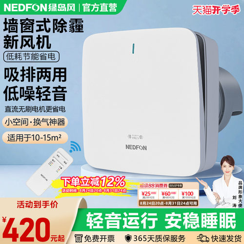 绿岛风墙窗式除霾新风机