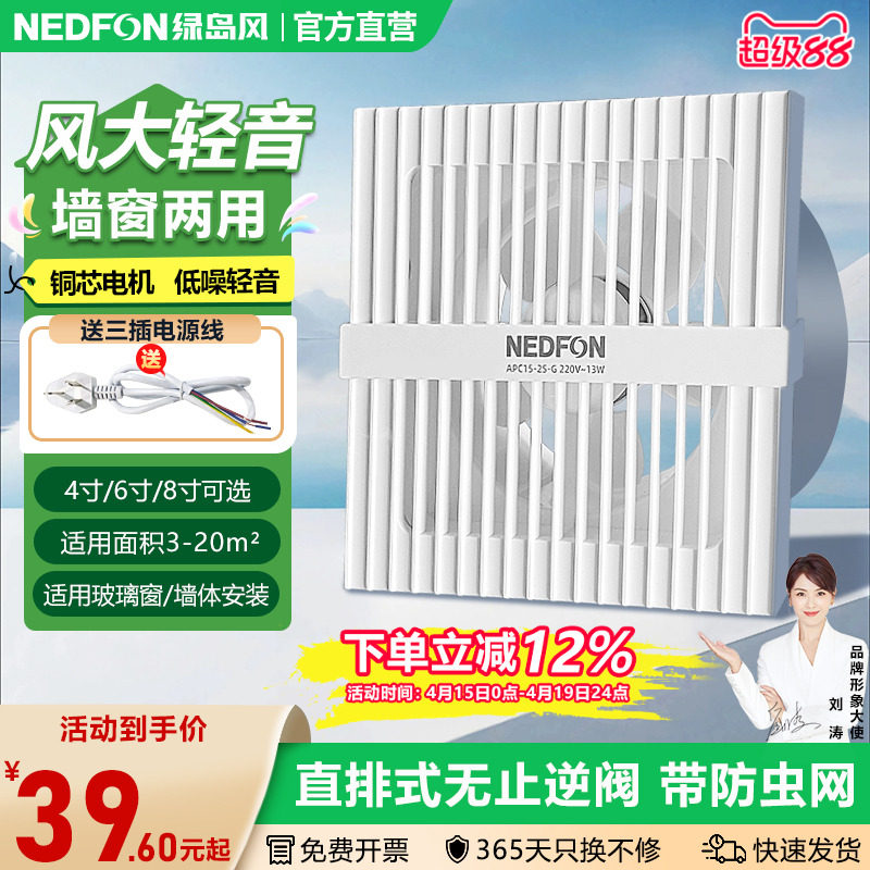绿岛风换气扇4/6/8寸卫生间墙壁式玻璃窗排气扇厨房家用低音排风