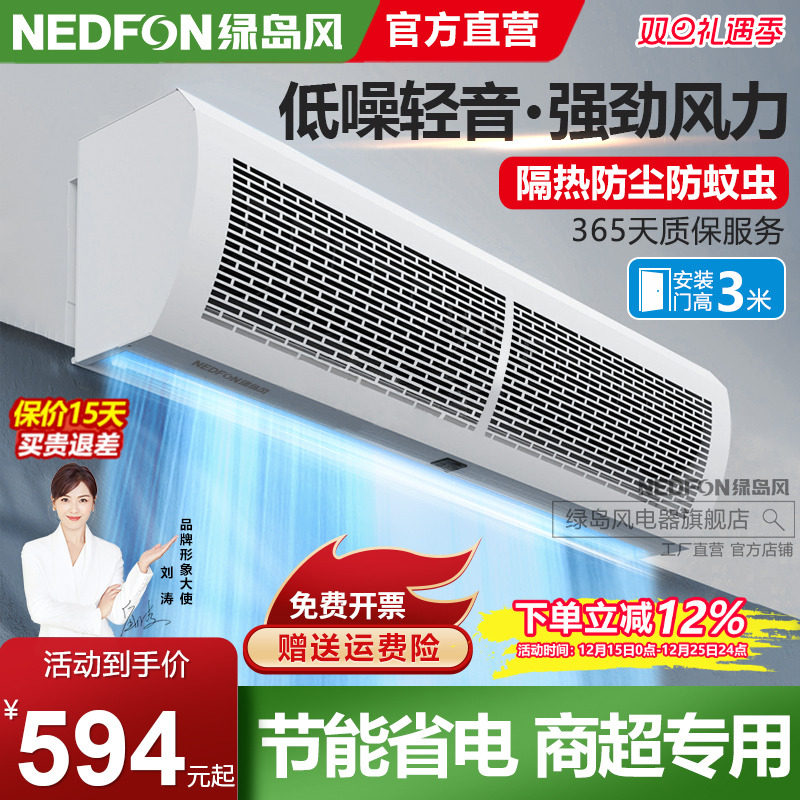 绿岛风幕机商用低音强力