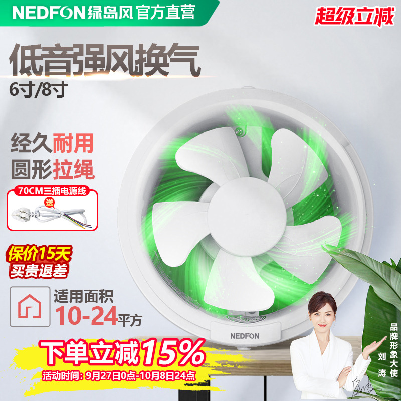 绿岛风强力静音玻璃窗家用排气扇