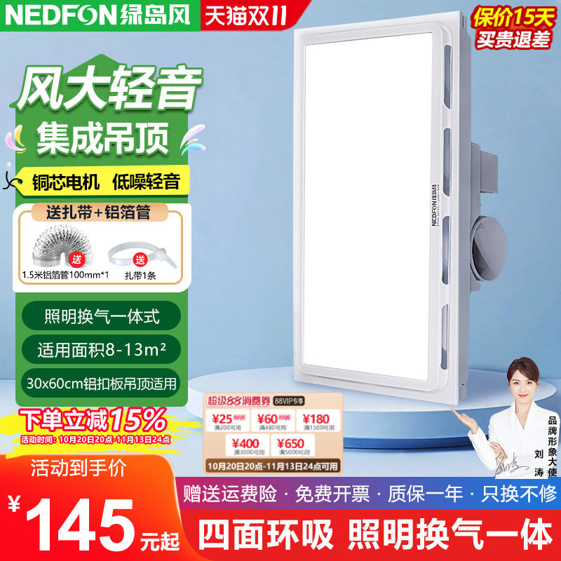 绿岛风30x60集成吊顶照明排气扇一体卫生间铝扣板排风家用换气扇