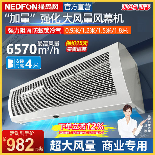 绿岛强力低音风幕机商用