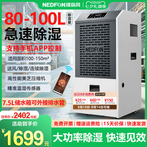 绿岛风100升工业除湿机