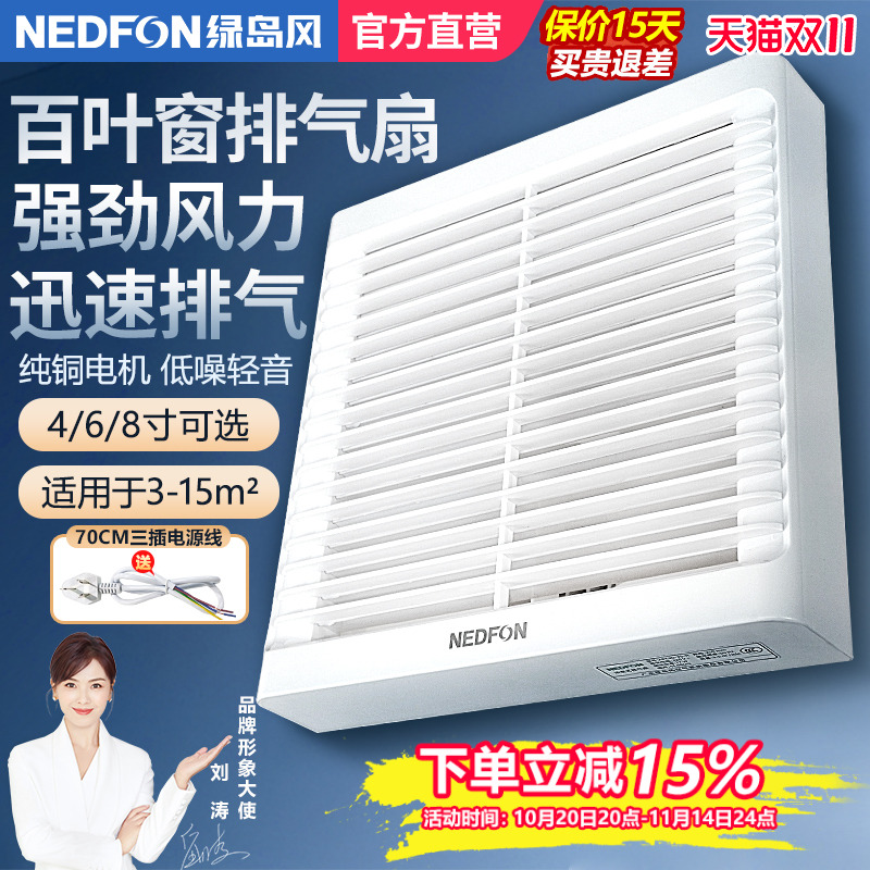 绿岛风百叶窗式排气扇卫生间强力墙式排风扇家用厨房玻璃窗换气扇