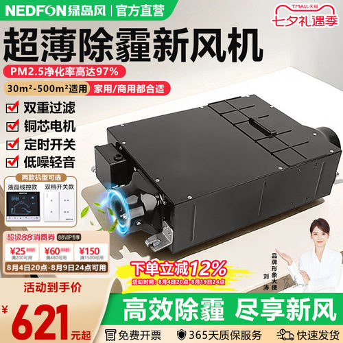 绿岛风超薄除霾净化单向流新风机