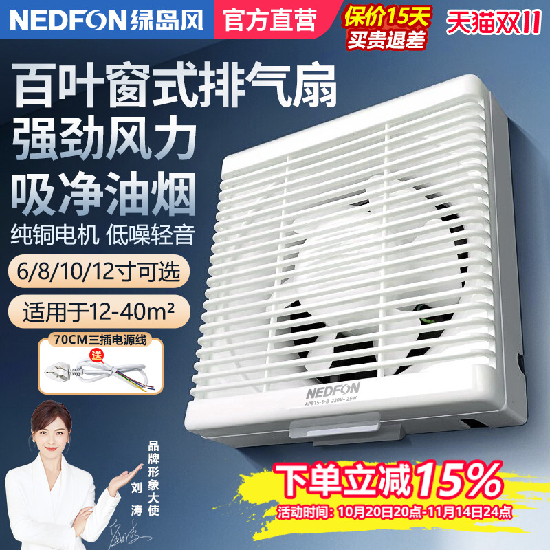 绿岛风卫生间排气扇6/8/10/12寸排风强力低音家用百叶窗式换气扇