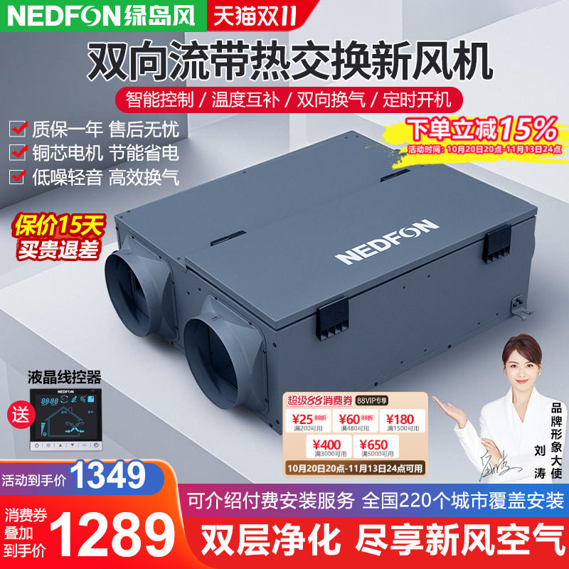 绿岛风双向流带热交换新风机家用全屋新风系统换气空气净化器商用